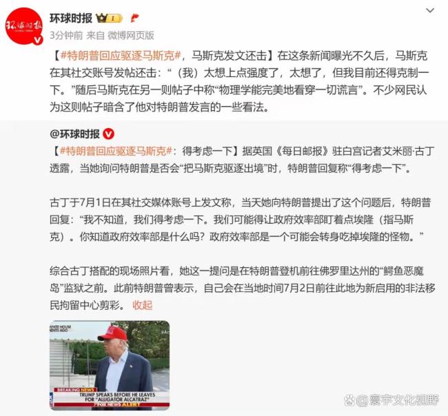 记者：马斯克已落入特朗普的圈套 权力与资本的白刃战